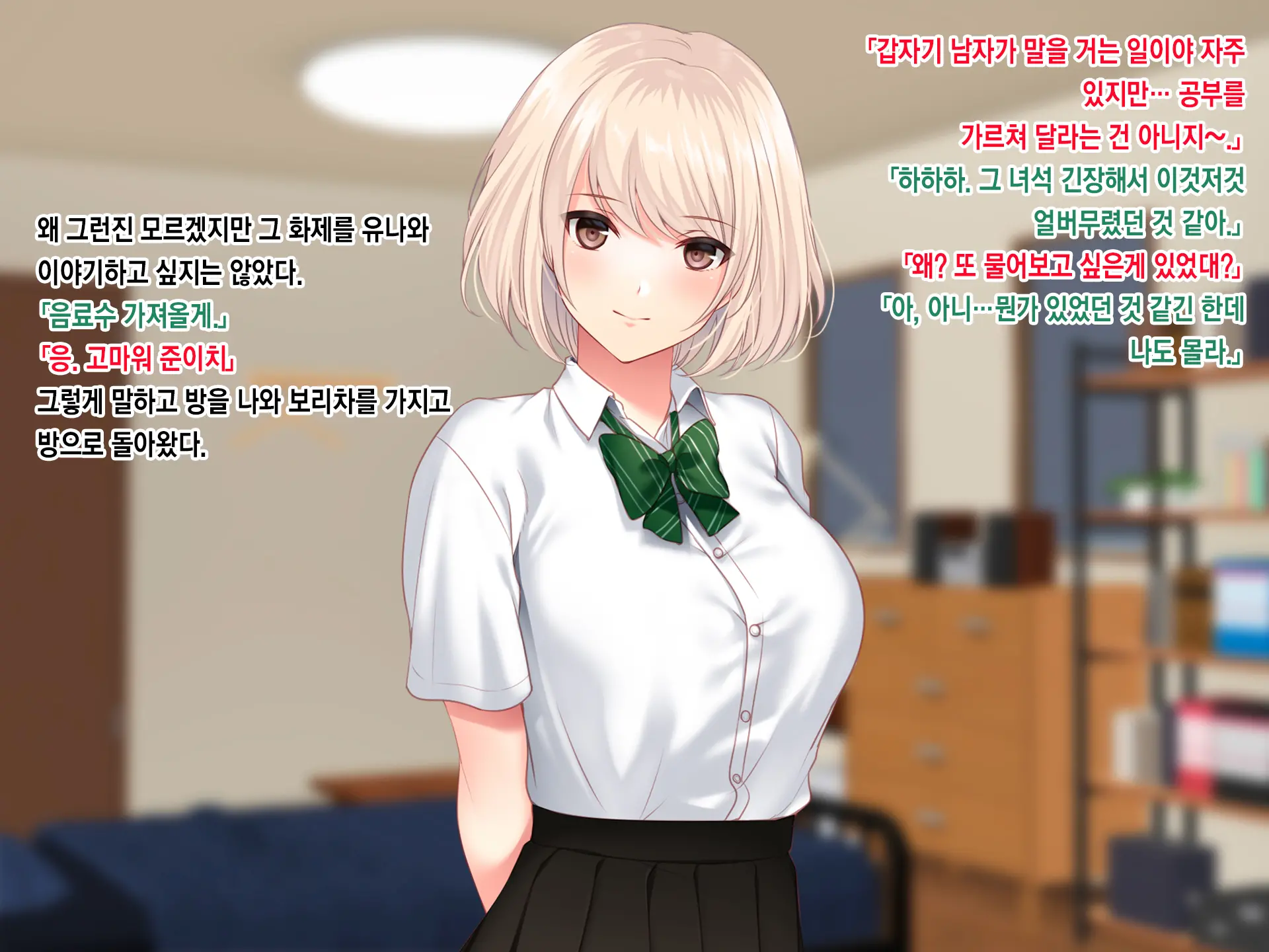 SeFri Ijou, Koibito Miman. L 섹프 이상, 연인 미만